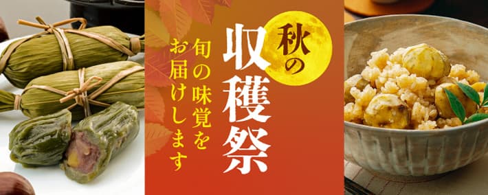 秋の収穫祭